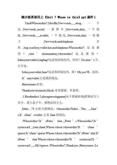 湘少版英语四上《Unit 7 Whose is this》ppt课件1.doc
