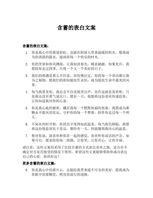 含蓄的表白文案