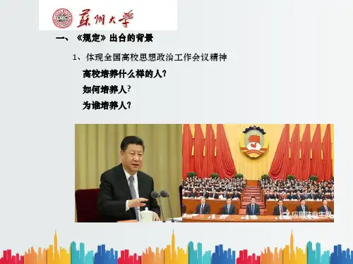 最新整理学习教育部41号令《普通高等学校学生管理规定》的体会.ppt