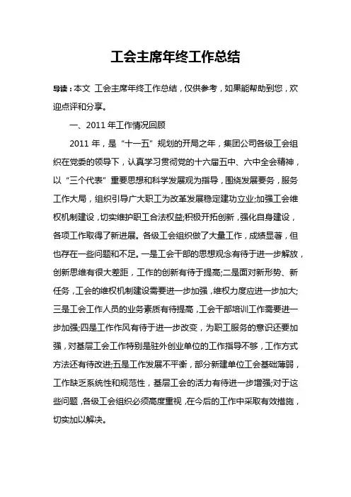 工会主席年终工作总结