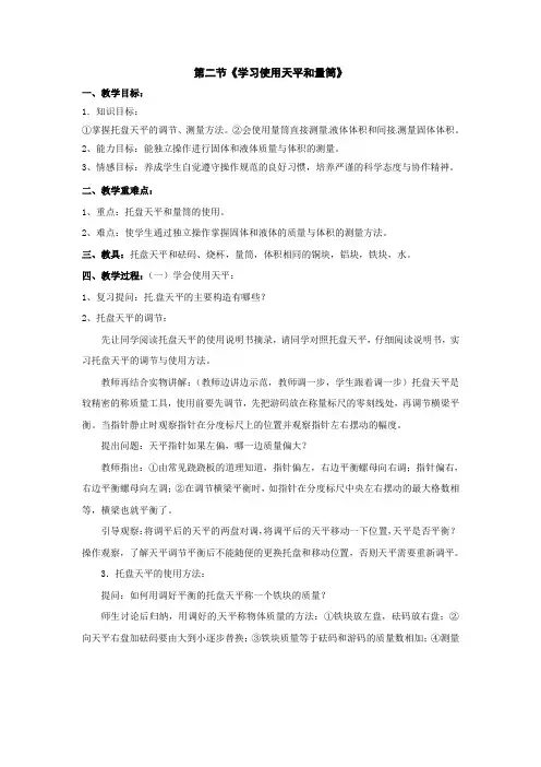 沪科版八上物理第二节 学习使用天平和量筒公开课教案教学设计课件