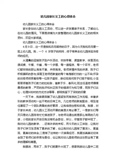 幼儿园家长义工的心得体会