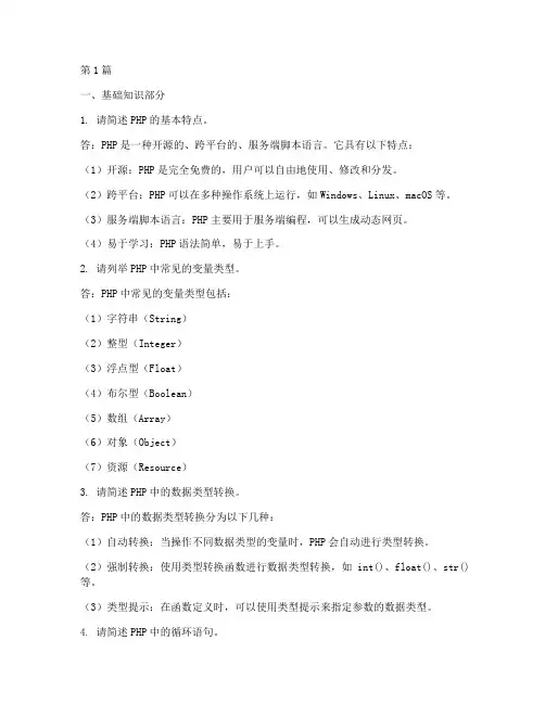 新浪php_面试题(3篇)