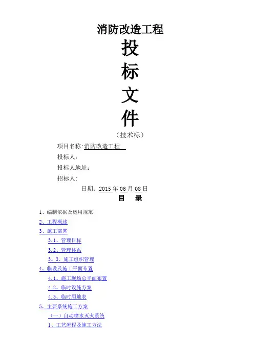 消防工程投标-技术标
