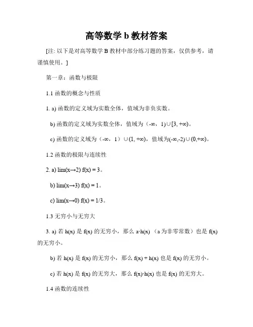 高等数学b教材答案