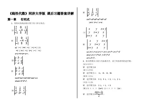 《线性代数》同济大学版-课后习题答案详解