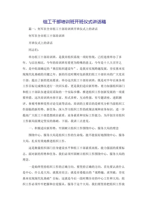 组工干部培训班开班仪式讲话稿