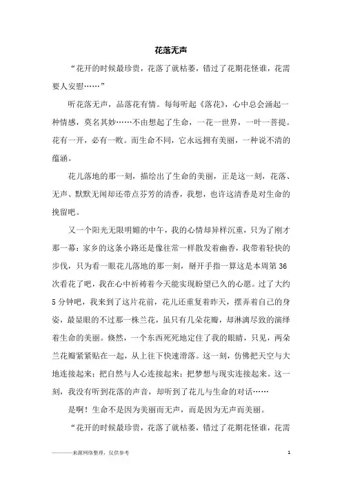 花落无声_初三作文