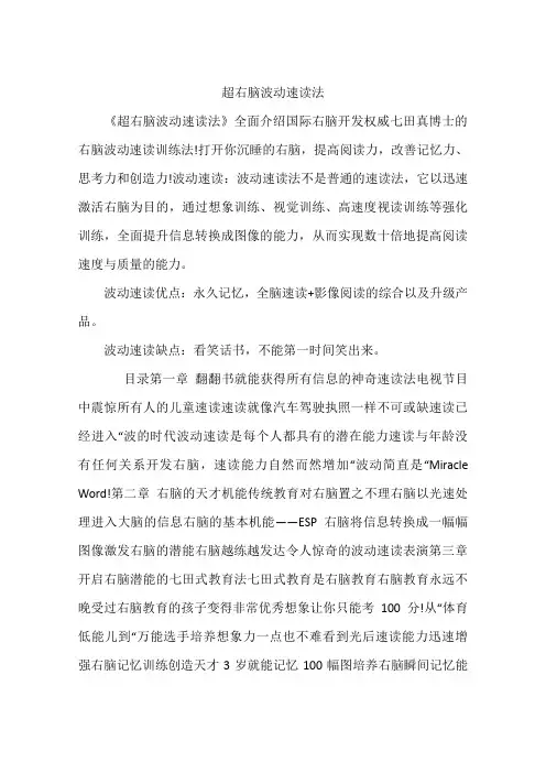 超右脑波动速读法