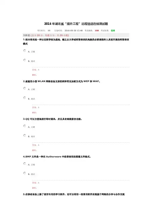 2016年湖北省“提升工程”远程培训在线测试题(满分卷)