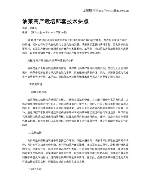 油菜高产栽培配套技术要点
