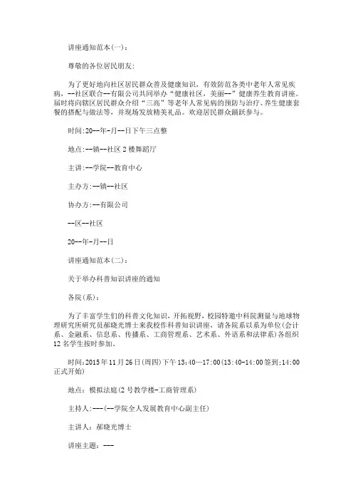 讲座通知 讲座通知范本(最新)