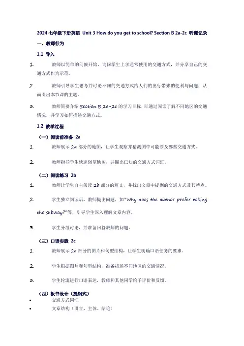七年级下册英语Unit3Howdoyougettoschool？《setionb2a-2c》听课记录