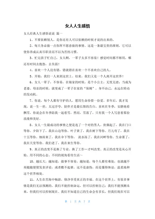 女人人生感悟