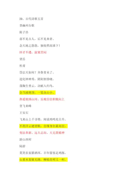 《古代诗歌五首》课堂笔记