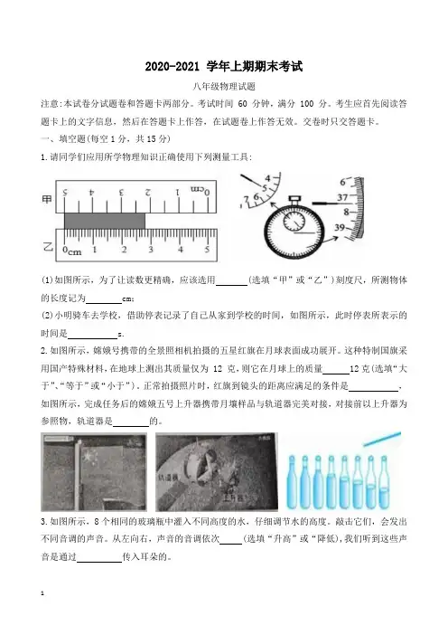 2020-2021八上物理期末试卷(含答案)