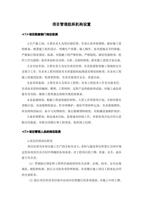 项目管理组织机构设置