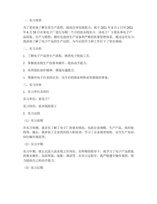 进厂流水线实习报告