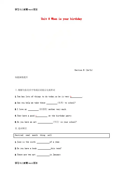 精品学习2018-2019学年七年级英语上册 Unit 8 When is your birthda