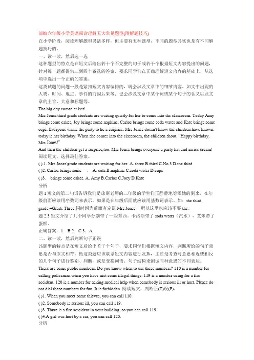 六年级小学英语阅读理解五大常见题型(附解题技巧)+专项训练练习题(含答案解析)