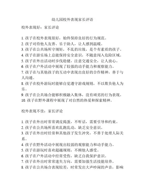 幼儿园校外表现家长评语