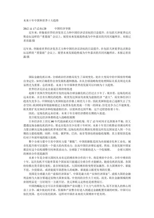 未来十年中国和世界十大趋势