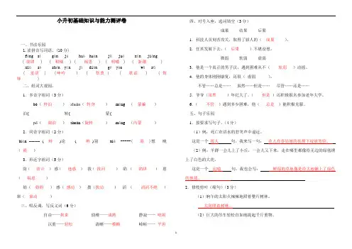 六年级下册语文试题-小升初基础知识与能力测试卷_7(含答案)部编版