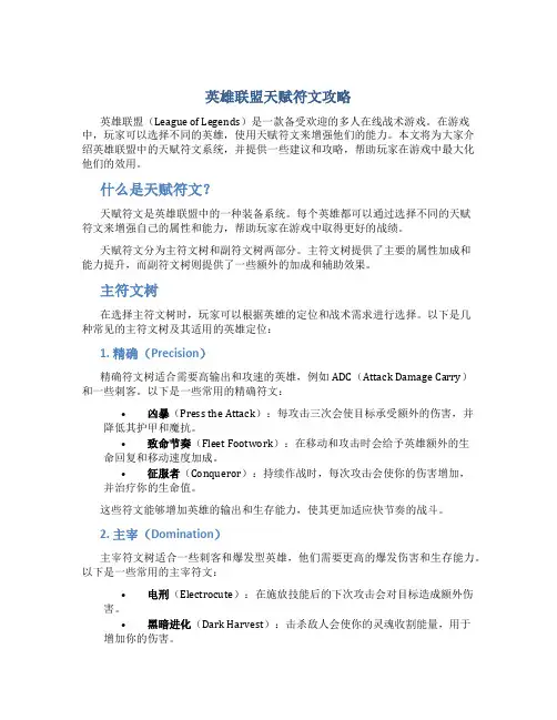 英雄联盟天赋符文攻略