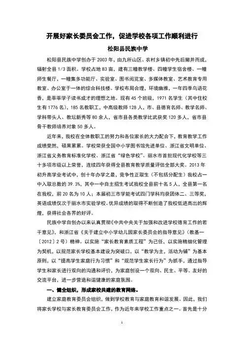 家长委员会建设汇报材料