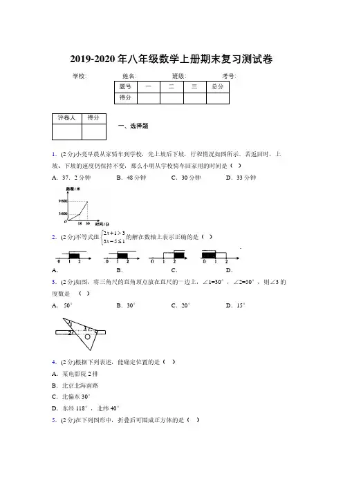 浙教版八年级数学上册期末复习试卷 (1008).pdf