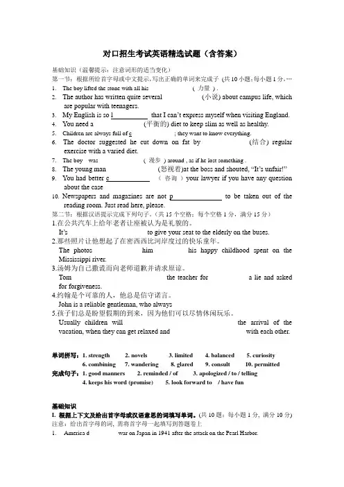 中职对口招生考试英语精选试题(含答案)：基础知识01