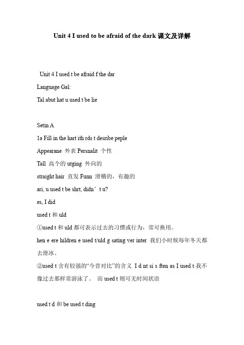 Unit 4 I used to be afraid of the dark课文及详解