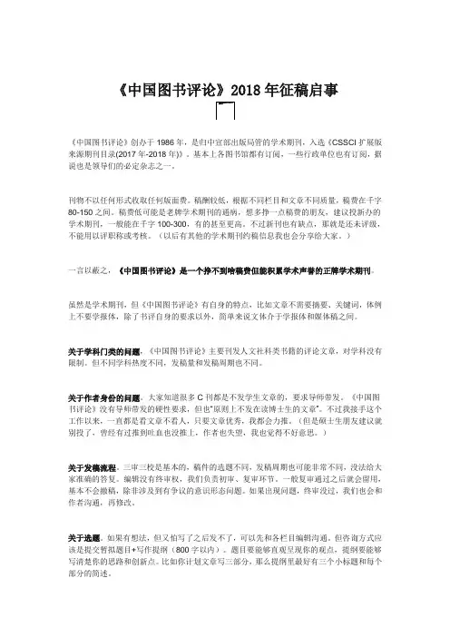 中国图书评论2018年征稿启事