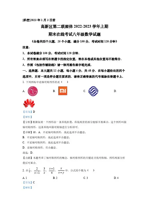 精品解析：重庆市高新区第二联盟体2022-2023学年八年级上学期期末数学试题(解析版)