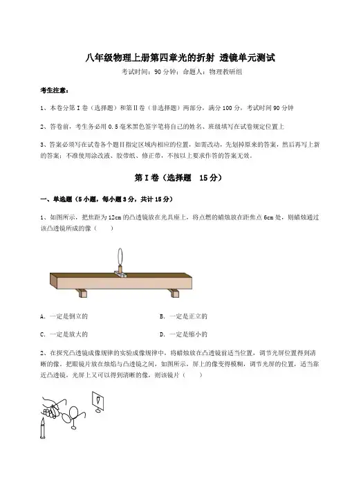 2022-2023学年度苏科版八年级物理上册第四章光的折射 透镜单元测试试题(含答案解析版)