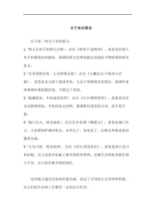 关于鱼的格言