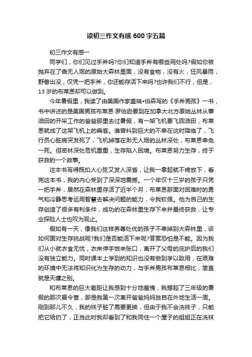 读初三作文有感600字五篇