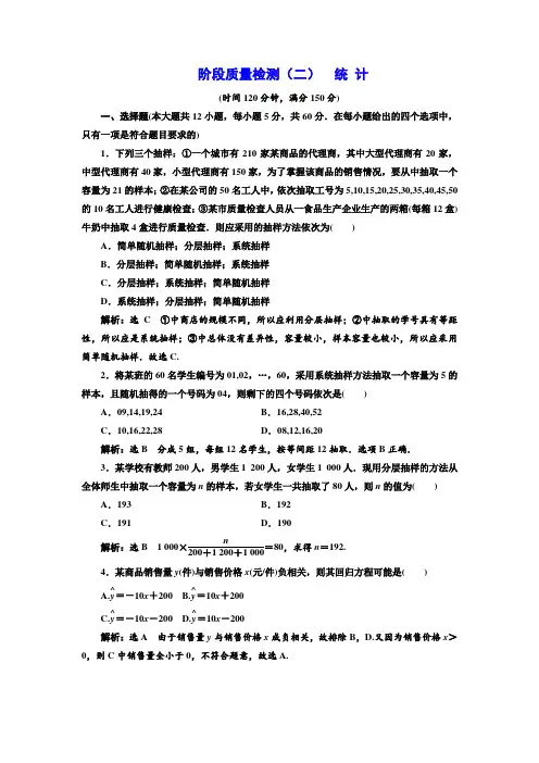 高中数学新人教B版必修3单元测试  统 计