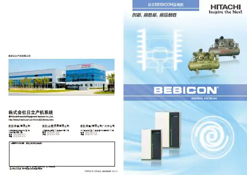 日立BEBICON压缩机