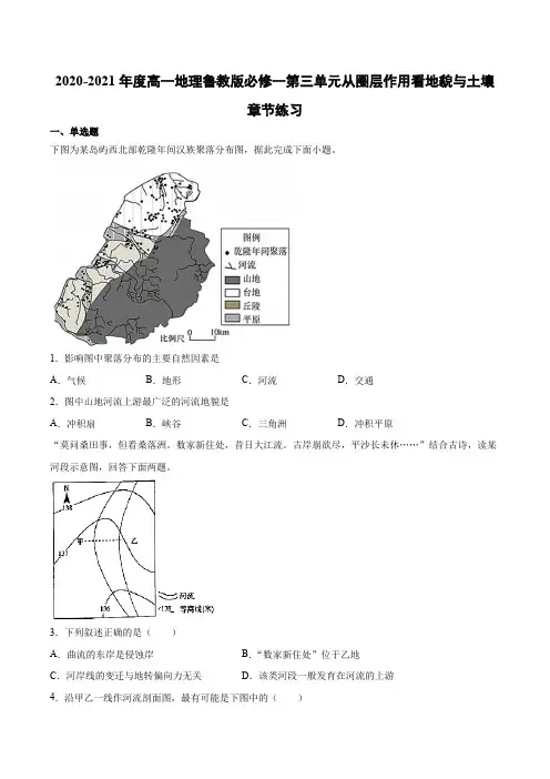 2020-2021年度高一地理鲁教版必修第一册第三单元第四节分析土壤形成的原因提升练习 (12)