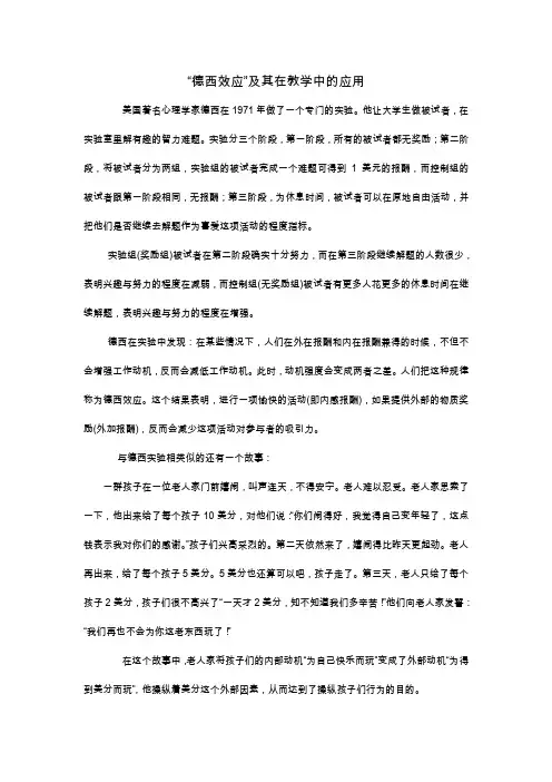 “德西效应”及其在教学中的应用