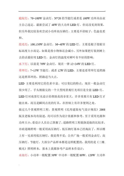 景观照明灯具功率