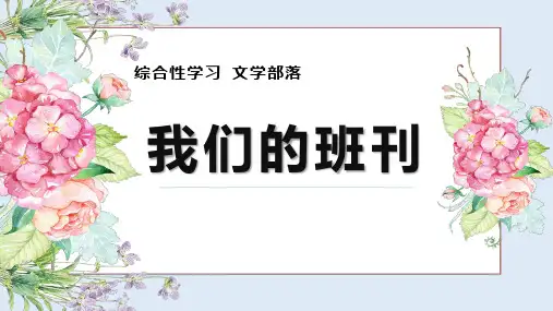 第六单元综合性学习《文学部落》课件(共17张PPT)2022—2023学年部编版语文七年级上册
