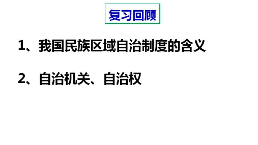 高中一年级政治下册《政治生活》7.3我国的宗教政策)
