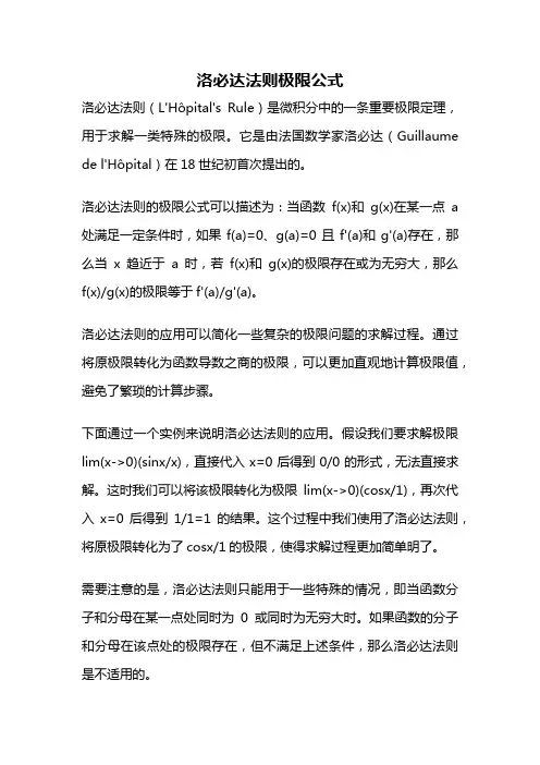 洛必达法则极限公式