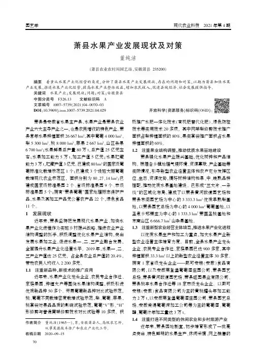 萧县水果产业发展现状及对策