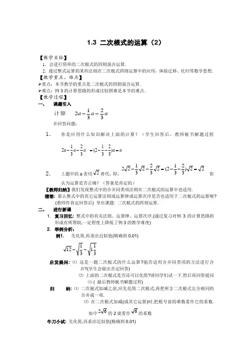 2017浙教版数学八年级下册1.3《二次根式的运算》word教案2