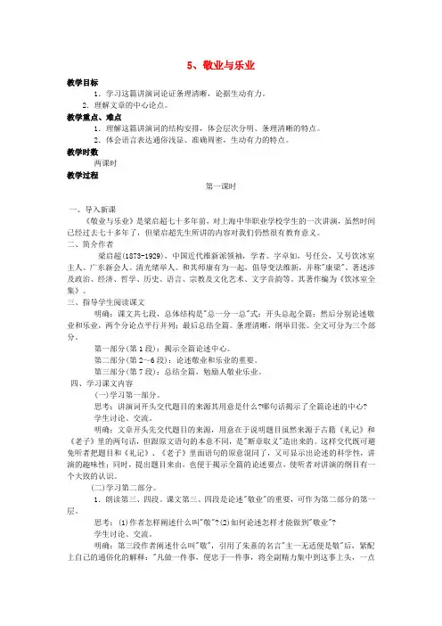 九年级语文上册 第二单元精美教案 新人教版