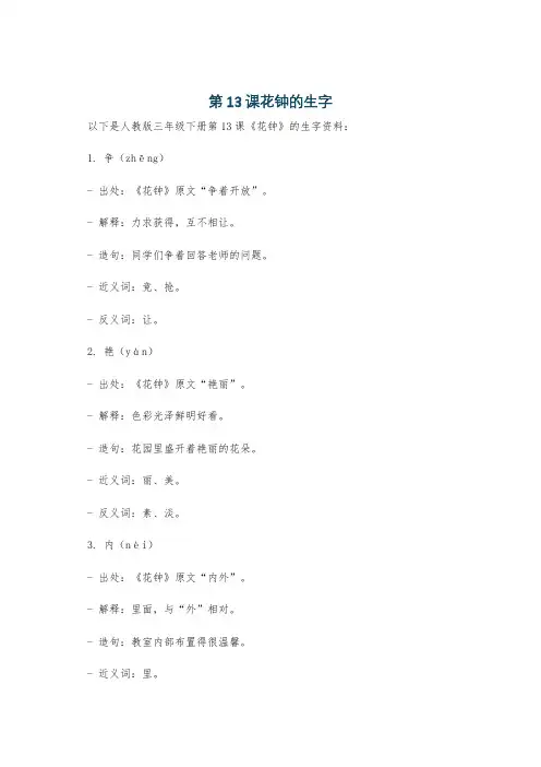 第13课花钟的生字