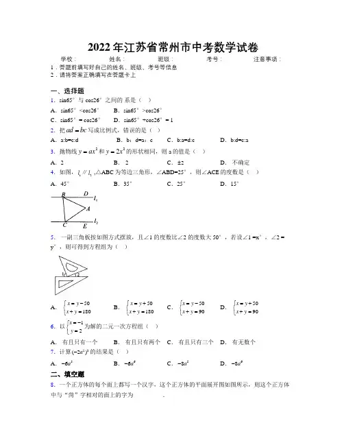 2022年江苏省常州市中考数学试卷附解析